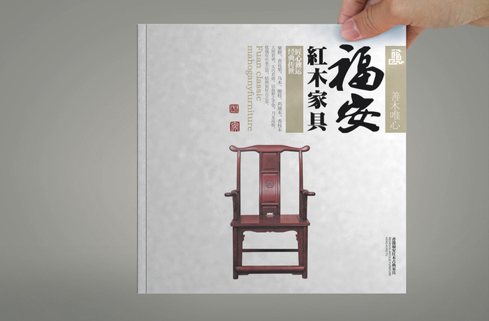 福安红木｜画册