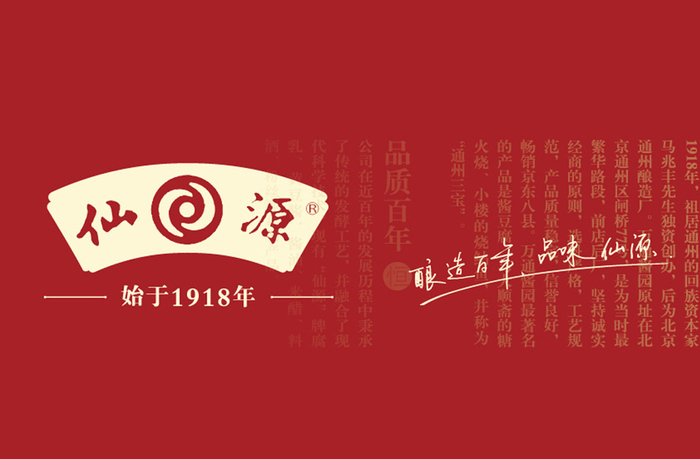 仙源 食品酿造｜品牌策略全案