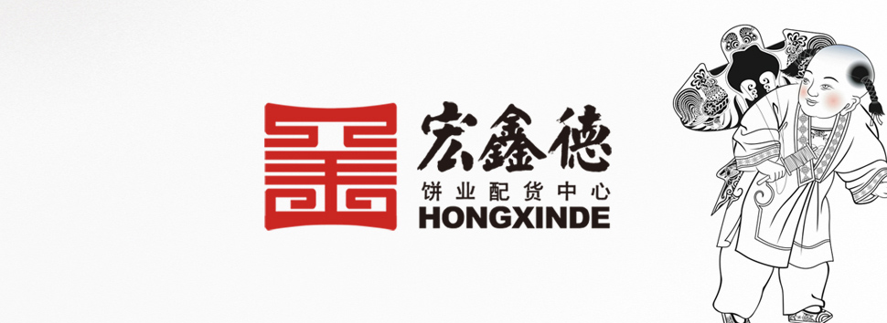 hongxinde-01.jpg