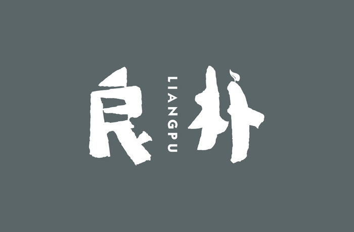 良朴®袜｜品牌策略全案