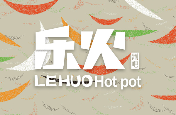 火锅标志设计,火锅logo设计,餐饮标志设计,餐饮logo设计,百策标志logo设计,百策品牌,
