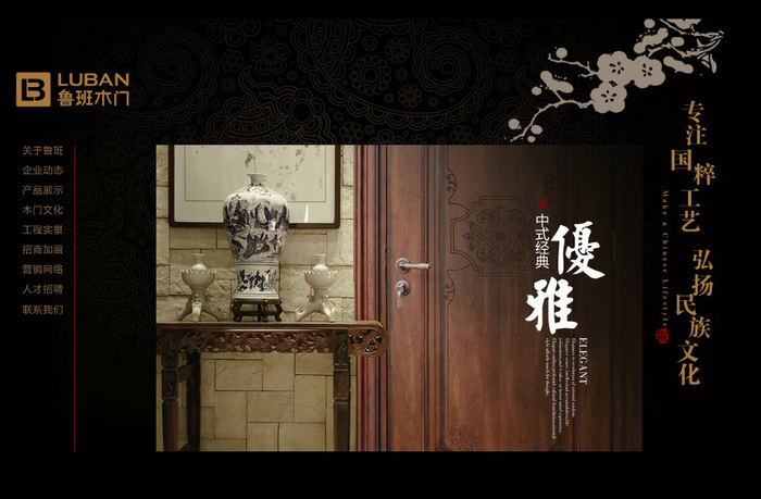 鲁班木门｜网站多媒体