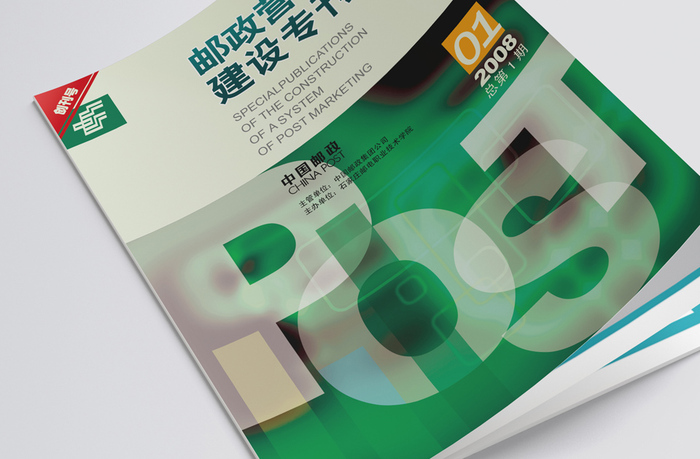 中国邮电学院｜画册&创意